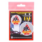 Набор светоотражающий брелок и значок "Осторожно дети" - Фото 5