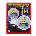 Набор светоотражающий брелок и значок "Любимый сыночек" - Фото 1