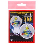 Набор светоотражающий брелок и значок "Любимый сыночек" - Фото 5