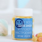 Sweet Doctor "От всех болезней и плохого настроения" 50гр. - Фото 1