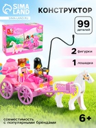 Конструктор «Розовая мечта: прогулка на карете», 99 деталей - Фото 1