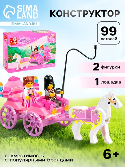 Конструктор «Розовая мечта: прогулка на карете», 99 деталей