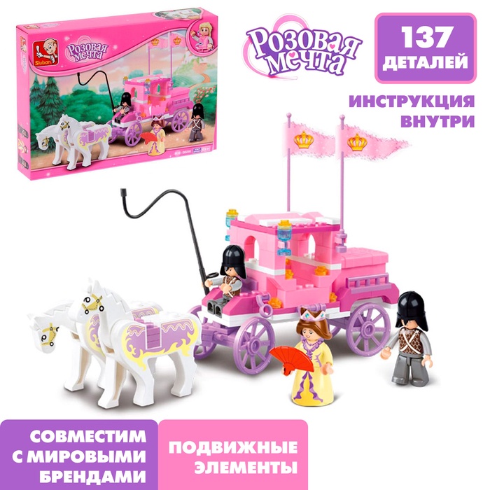 Конструктор «Розовая мечта: королевская карета», 137 деталей - Фото 1