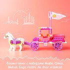 Конструктор «Розовая мечта: королевская карета», 137 деталей - фото 3785196