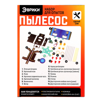 Набор для опытов «Пылесос-конструктор», работает от батареек