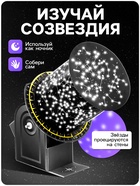 Набор для опытов «Небесный атлас», работает от батареек - Фото 4