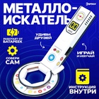 Набор для опытов «Металлоискатель», работает от батареек - Фото 1