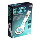 Набор для опытов «Металлоискатель», работает от батареек - Фото 11