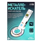 Набор для опытов «Металлоискатель», работает от батареек - Фото 12