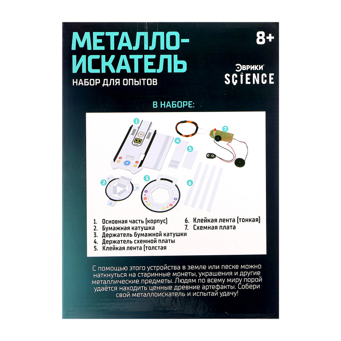 Набор для опытов «Металлоискатель», работает от батареек - фото 1905435462