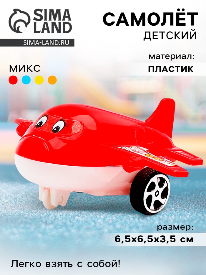 Самолёт детский «Глазастик», МИКС - Фото 1