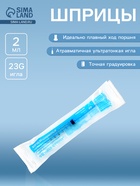 Шприц трехкомпонентный одноразовый стерильный 2 мл, с иглой 23G 0.6×32 мм - Фото 1