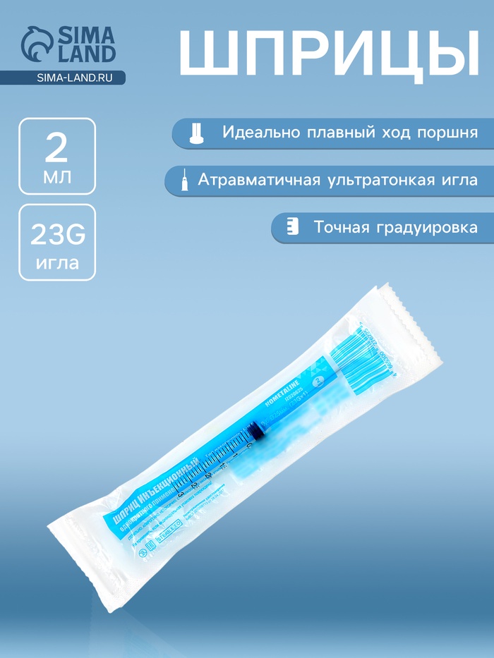 Шприц трехкомпонентный одноразовый стерильный 2 мл, с иглой 23G 0.6×32 мм - Фото 1