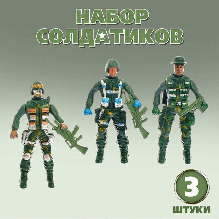 Набор солдатиков «Спецназ», 3 шт. - Фото 1