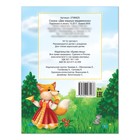 Венгерская народная сказка «Два жадных медвежонка», 12 стр. - Фото 3