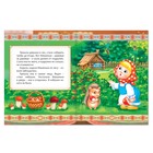 Русская народная сказка «Машенька и медведь», 12 стр. - Фото 2