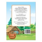 Русская народная сказка «Машенька и медведь», 12 стр. - Фото 3