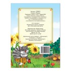 Русская народная сказка «Репка», 12 стр. - Фото 3