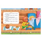 Русская народная сказка «Три медведя», 12 стр. - Фото 2