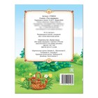 Русская народная сказка «Три медведя», 12 стр. - Фото 3