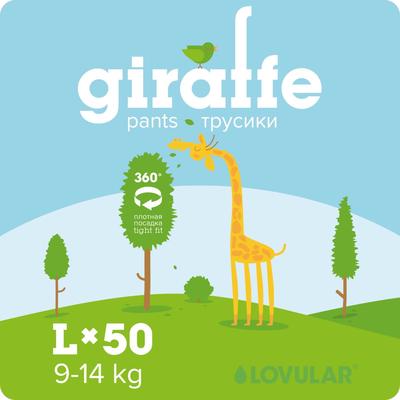 Подгузники-трусики «Lovular» Giraffe, 9-14 кг, 50 шт