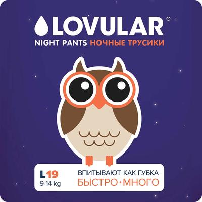 Подгузники-трусики ночные «Lovular», 9-14 кг, 19 шт