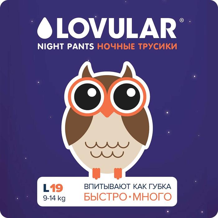 Подгузники-трусики ночные «Lovular», 9-14 кг, 19 шт - Фото 1