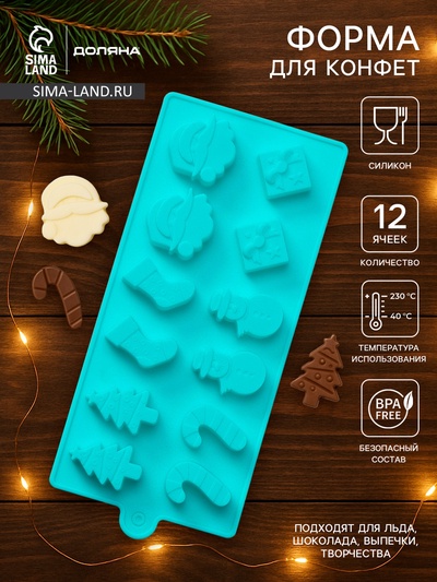 Форма для конфет и шоколада Доляна «Новый год», силикон, 21.5×10 см, 12 ячеек, бирюзовая