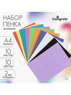 Набор «Пенка» А4, 10 листов, 10 цветов, толщина 2 мм - Фото 2