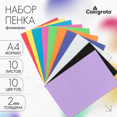 Набор «Пенка» А4, 10 листов, 10 цветов, толщина 2 мм