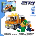 Конструктор «Мусоровоз», 167 деталей - Фото 1