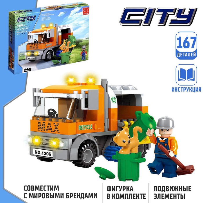 Конструктор «Мусоровоз», 167 деталей - Фото 1