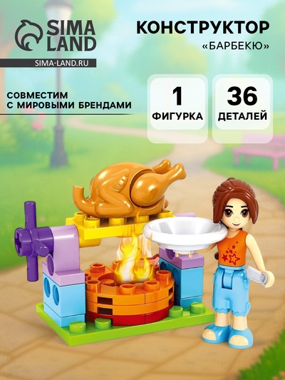 Конструктор «Барбекю», 36 деталей