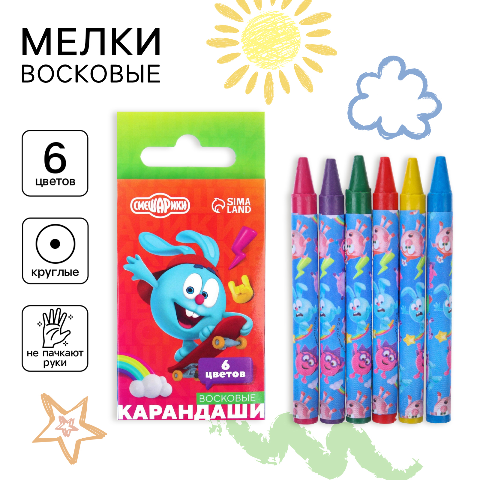Восковые карандаши, набор 6 цветов, Смешарики (2563737) - Купить по ...