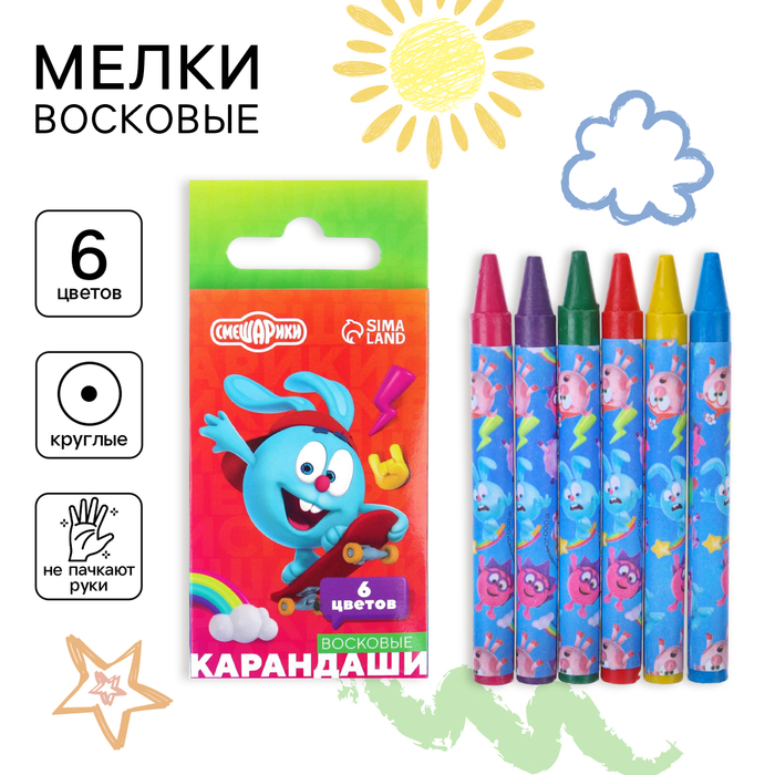 Восковые карандаши, набор 6 цветов, Смешарики - Фото 1