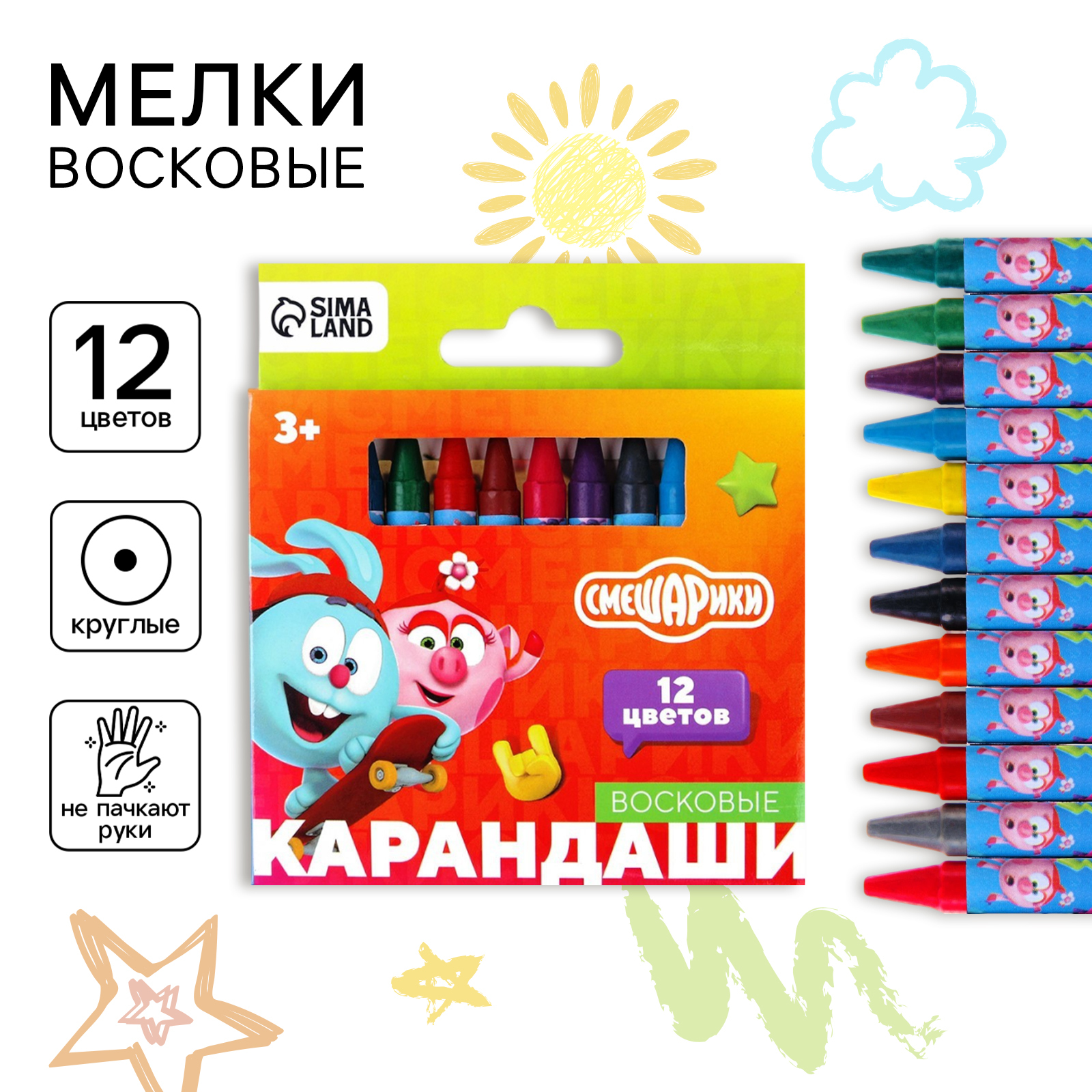 Восковые карандаши, набор 12 цветов, Смешарики (2563738) - Купить по ...