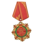 Орден-магнит "За главную роль в моей жизни" - Фото 1