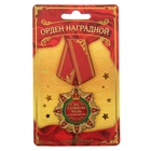 Орден-магнит "За главную роль в моей жизни" - Фото 2