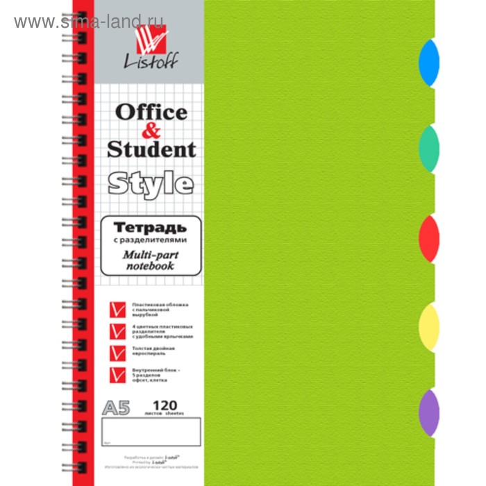 Колледж-тетрадь А5, 120 листов в клетку "Салатовая", пластиковая обложка, 6 разделителей, блок 70 г/м2 - Фото 1