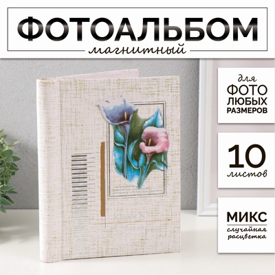 Фотоальбом магнитный на 10 листов «Объёмный букет», 18×24.5 см, МИКС