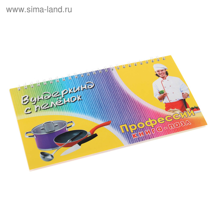 Книга-пазл «Профессии» - Фото 1