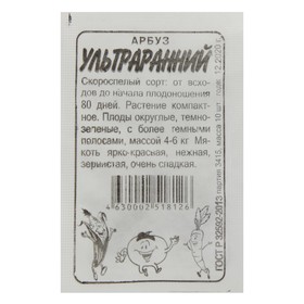 {{productViewItem.photos[photoViewList.activeNavIndex].Alt || productViewItem.photos[photoViewList.activeNavIndex].Description || 'Семена Арбуз Ультраранний, бп, 0,5 г.'}}