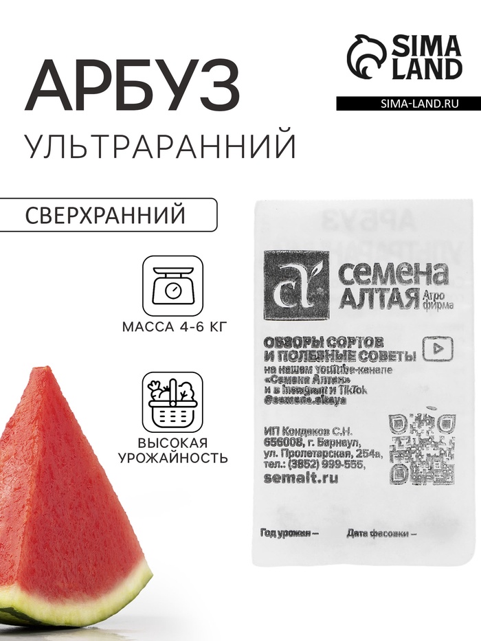 Семена Арбуз «Ультраранний», 0.5 г, «Семена Алтая» - Фото 1