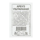 Семена Арбуз Ультраранний, б/п, 0,5 г. - Фото 3