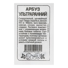 Семена Арбуз «Ультраранний», 0.5 г, «Семена Алтая»  (артикул 2858659)  большой выбор товаров оптом и в розницу по низким ценам с доставкой