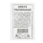 Семена Арбуз «Ультраранний», 0.5 г, «Семена Алтая»  (артикул 2858659)  большой выбор товаров оптом и в розницу по низким ценам с доставкой