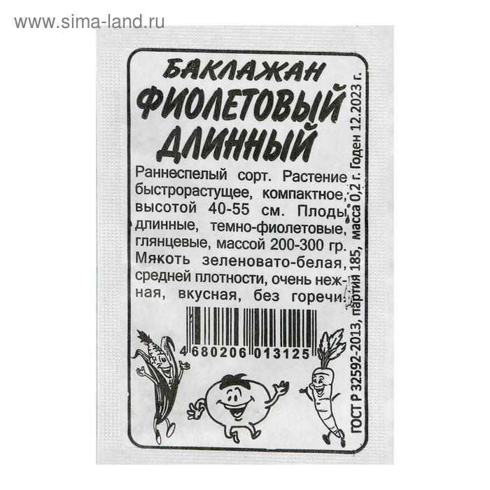 Семена Баклажан «Фиолетовый длинный», раннеспелый, б/п, 0,2 г - Фото 1