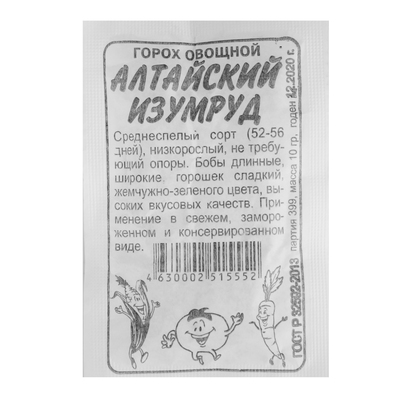 Семена Горох "Алтайский Изумруд", среднеспелый, б/п, 10 г