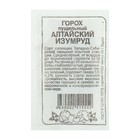 Семена Горох "Алтайский Изумруд", среднеспелый, б/п, 10 г - Фото 3