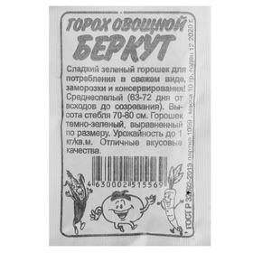 Семена Горох "Беркут", среднеспелый, б/п, 10 г 2858670